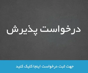 درخواست تعمیرات کارتخوان